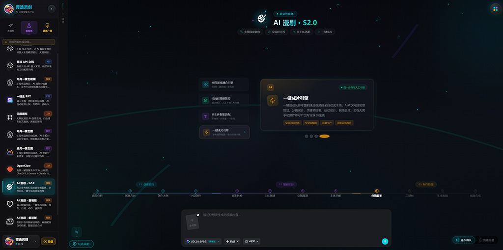 AI漫剧素材预览